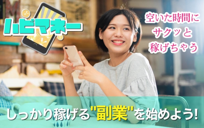 ハピマネー