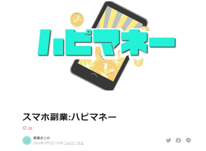 ハピマネーの口コミ１