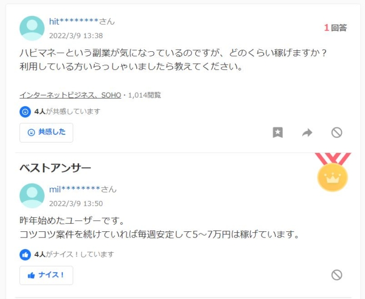 ハピマネーの口コミ２