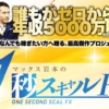 マックス岩本の1秒スキャルFX