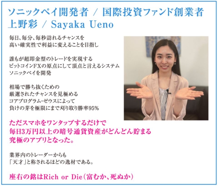 上野彩のプロフィール