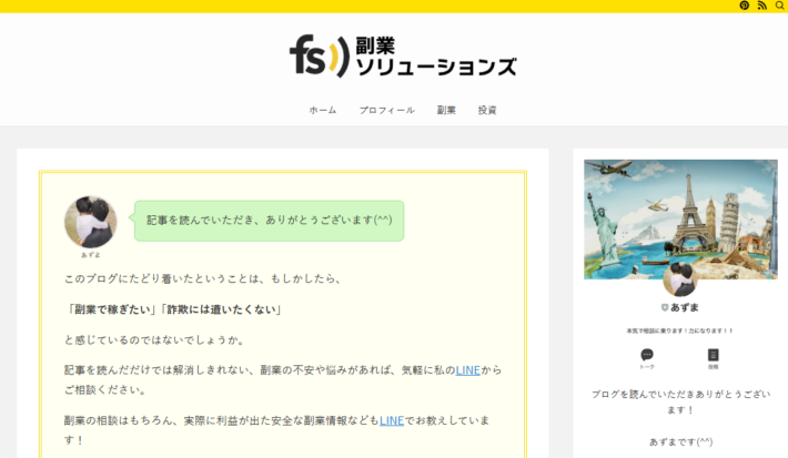 副業ブロガーのあずま