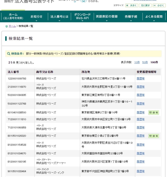 株式会社ベリーズの検索結果