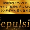 権藤圭介のRepulsion(リパルジョン)