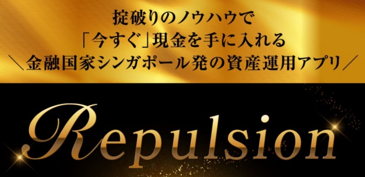 権藤圭介のRepulsion(リパルジョン)