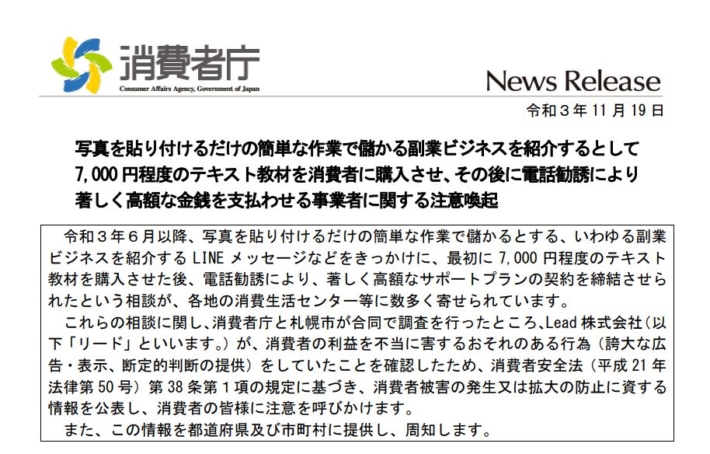消費者庁からの注意（写真）