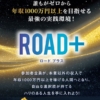 石山昌志のROAD+(ロードプラス)