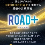 石山昌志のROAD+(ロードプラス)