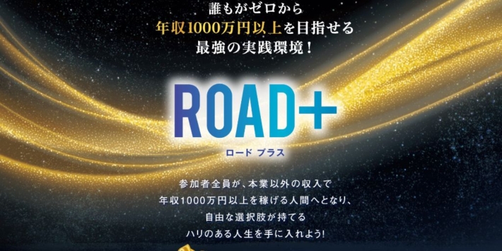 石山昌志のROAD+(ロードプラス)
