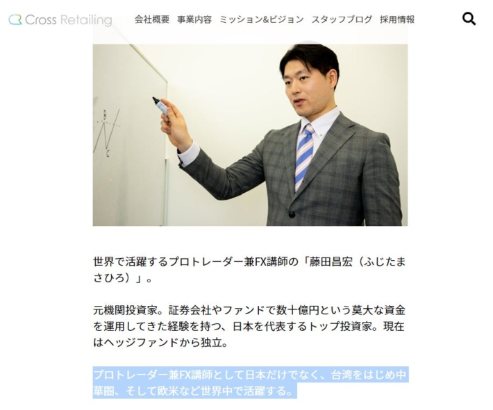 藤田昌宏のプロフィール