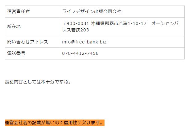 運営会社名の記載がない