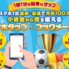 鈴木信之の1分リッチ成功