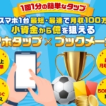 鈴木信之の1分リッチ成功
