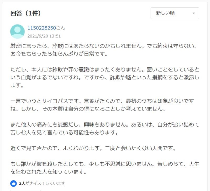 鳥居昇太の口コミ