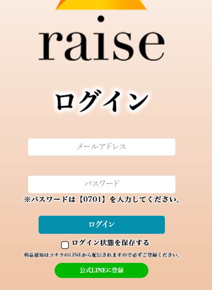 Raiseのログイン画面