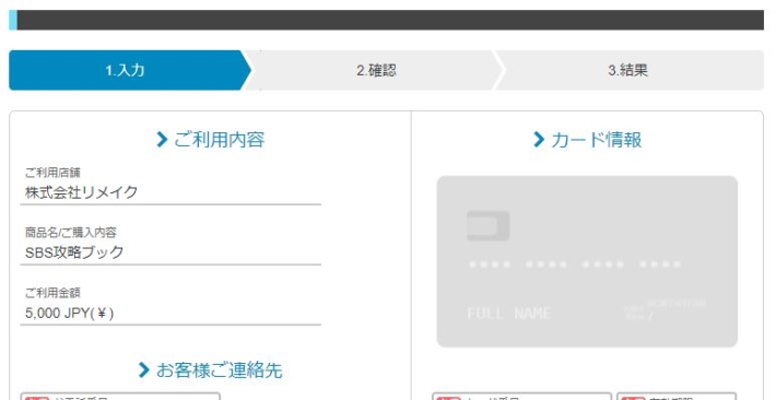 wordの決済情報