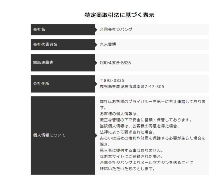 おまかせ資産ブースターの特商法