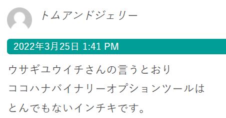 ここ花の口コミ１