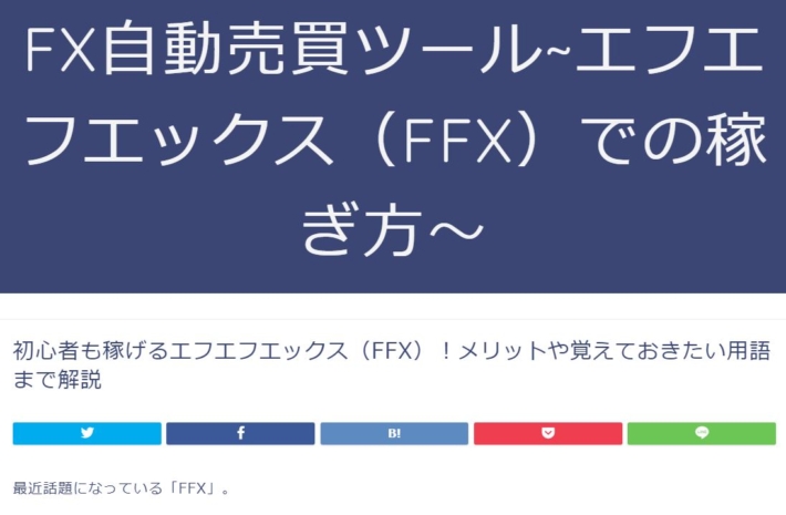 エフエフエックスの口コミ２
