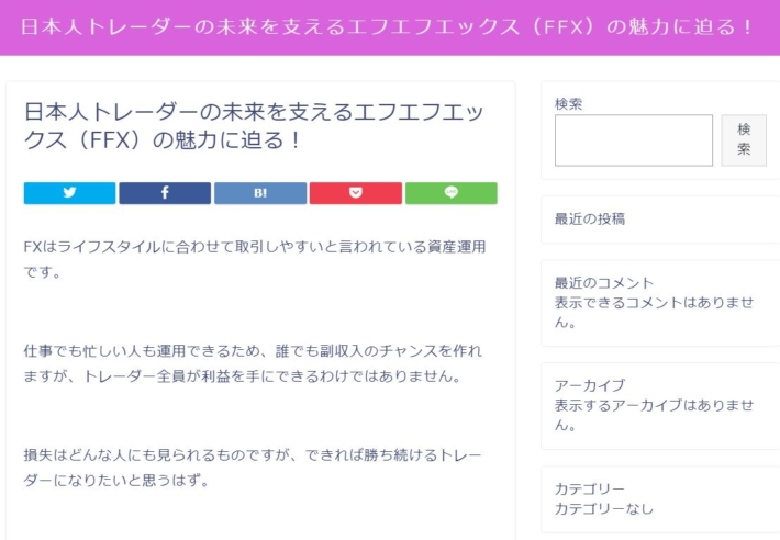 エフエフエックスの口コミ３