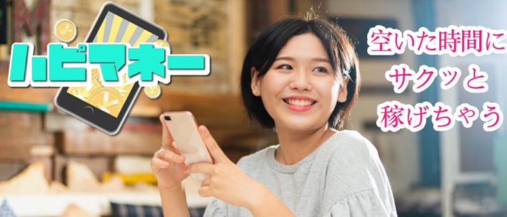ハピマネー