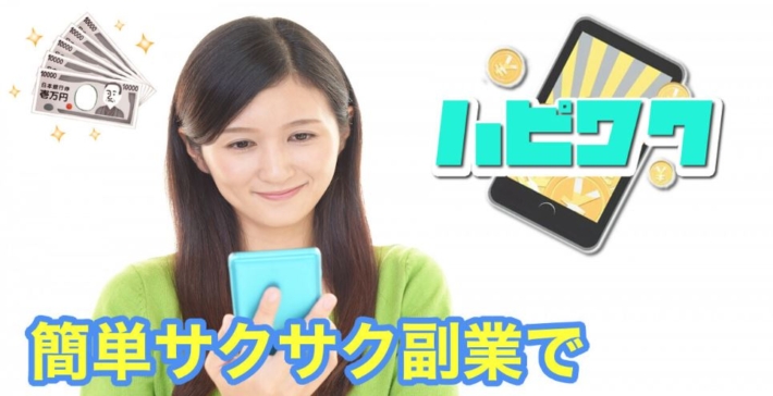 ハピワク