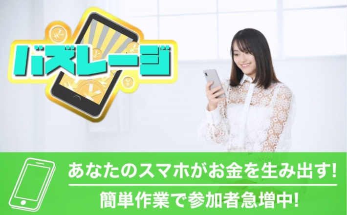 バズレージ