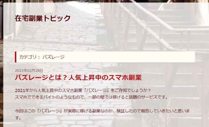 バズレージをオススメするブログ１