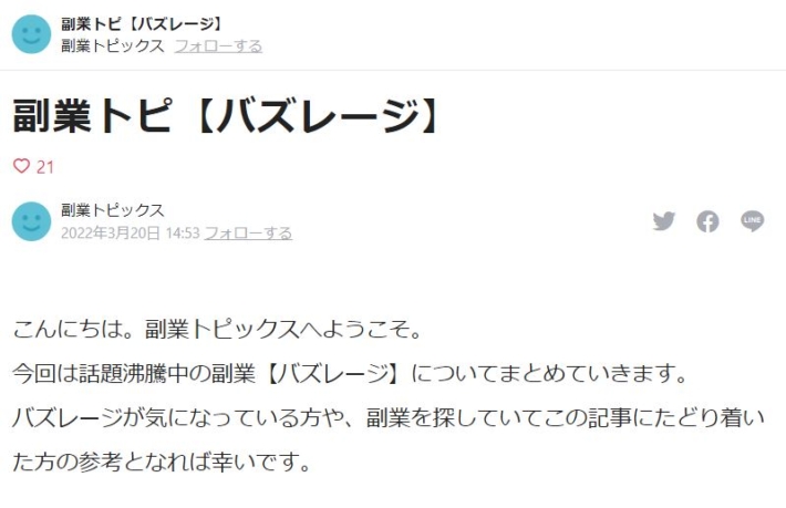バズレージをオススメするブログ２