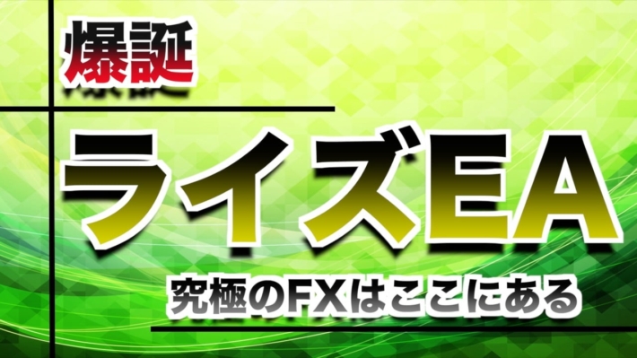 ライズEA