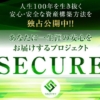 吉原優希のSECURE(セキュア)