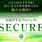 吉原優希のSECURE(セキュア)