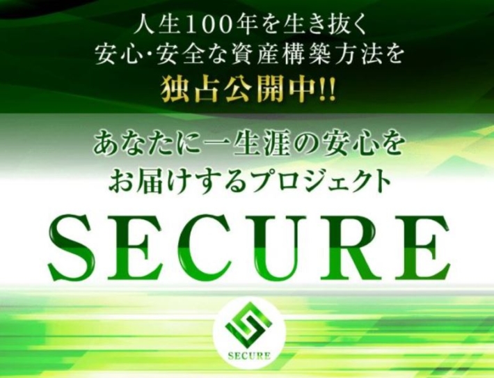 吉原優希のSECURE(セキュア)