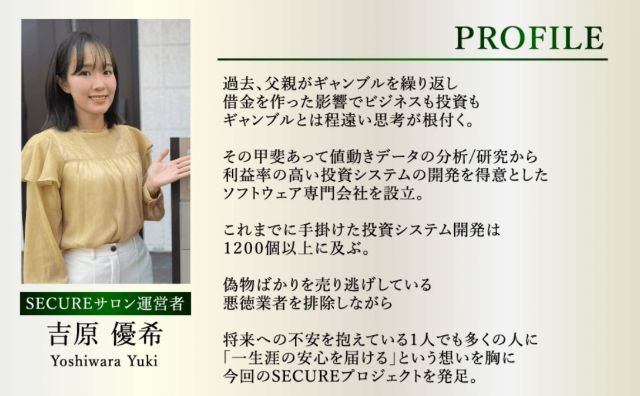 吉原優希のプロフィール