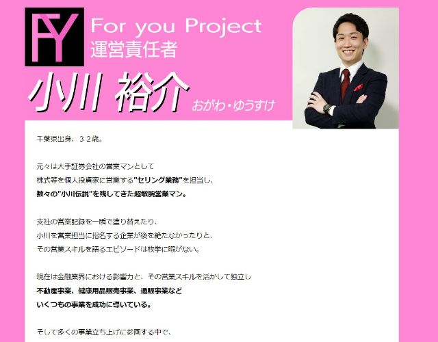 小川裕介のプロフィール