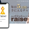 武田博己のraise(レイズ)アプリ