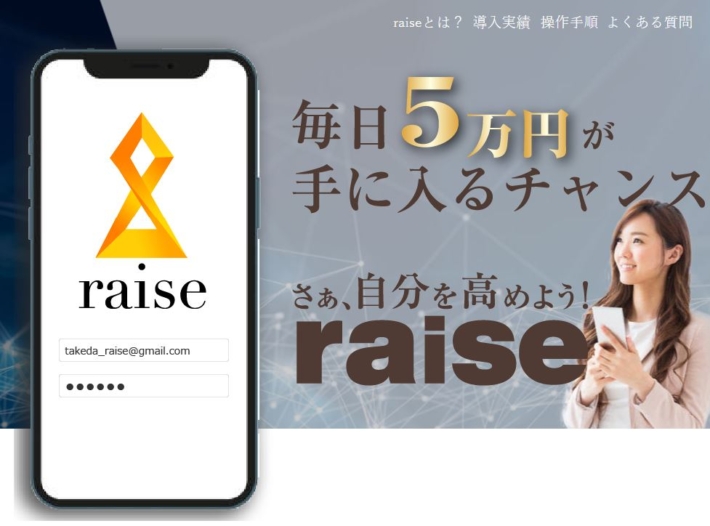 武田博己のraise(レイズ)アプリ