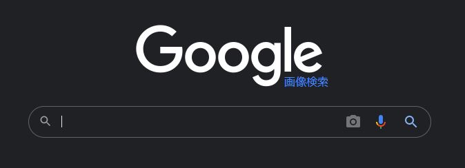 画像検索