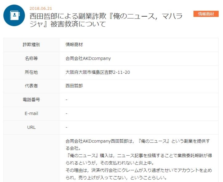 西田哲郎のニュース