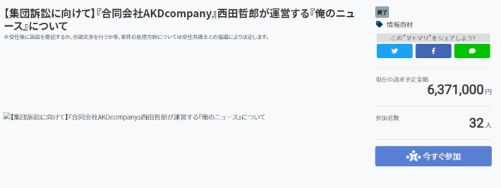 西田哲郎への集団訴訟