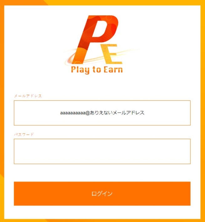 ありえないメールアドレスを入力