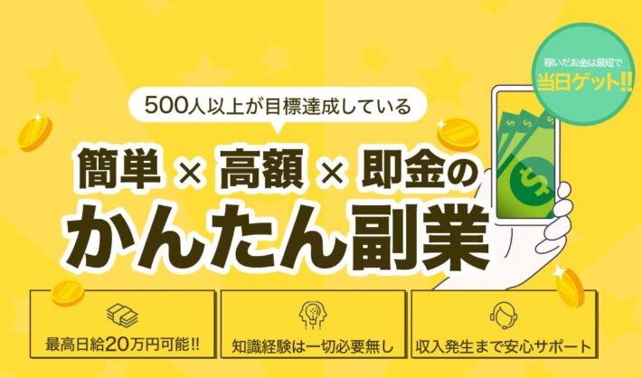 かんたん副業の公式ページ