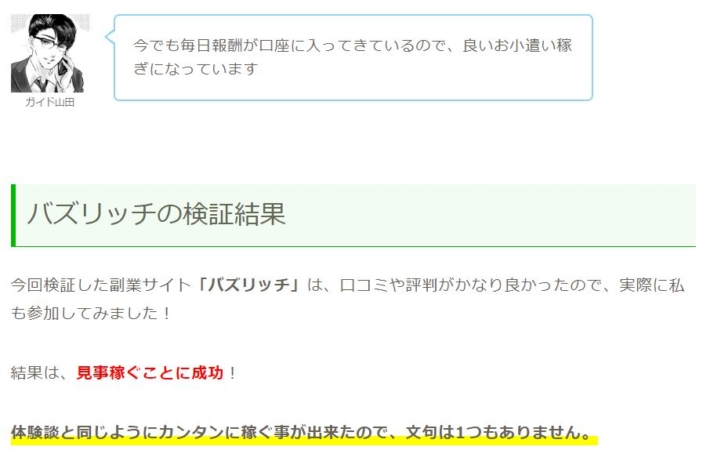 ガイド山田のバズリッチに関する発言