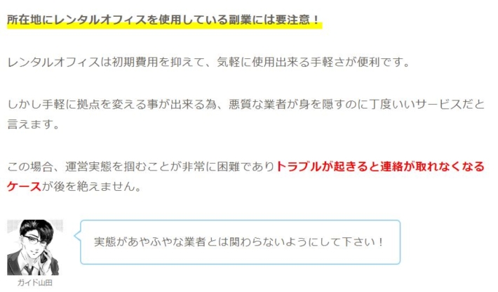 ガイド山田の発言