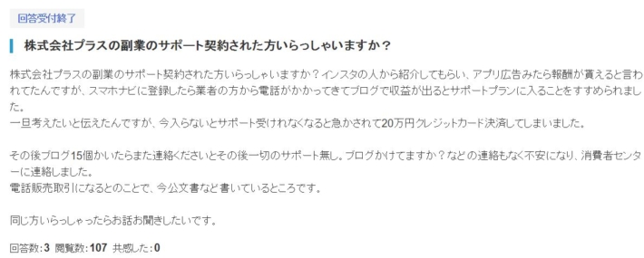 株式会社プラスの口コミ