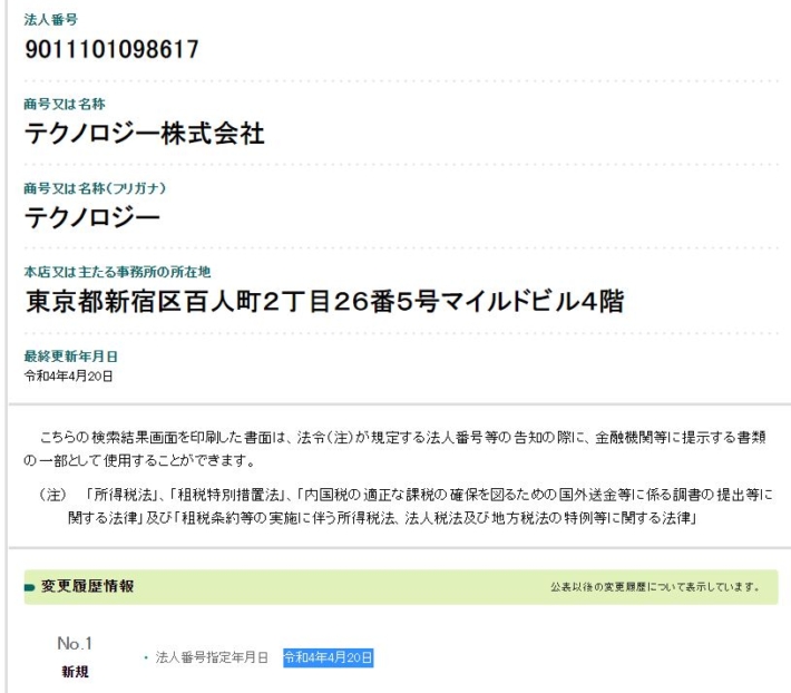 テクノロジー株式会社の情報