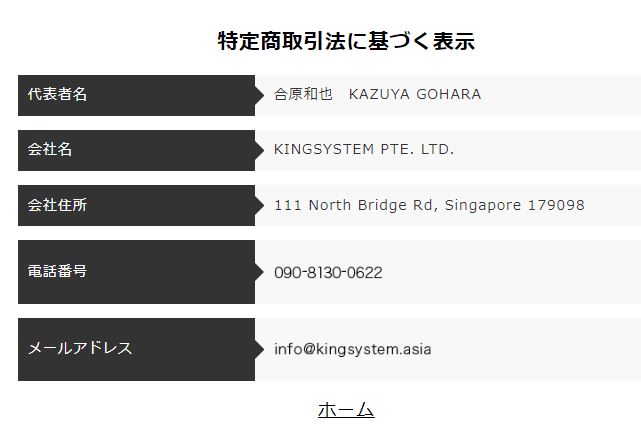 ネオLANDオーナーの特商法