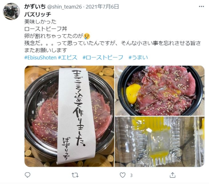 バズリッチというローストビーフ丼