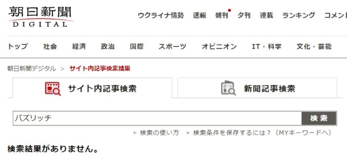バズリッチの検索結果