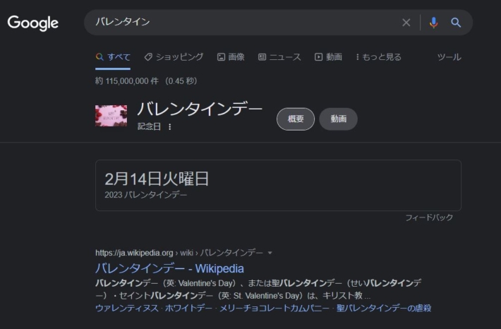 バレンタインの検索結果